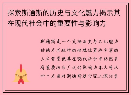 探索斯通斯的历史与文化魅力揭示其在现代社会中的重要性与影响力