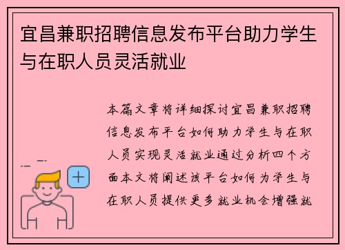 宜昌兼职招聘信息发布平台助力学生与在职人员灵活就业