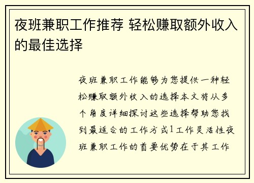 夜班兼职工作推荐 轻松赚取额外收入的最佳选择