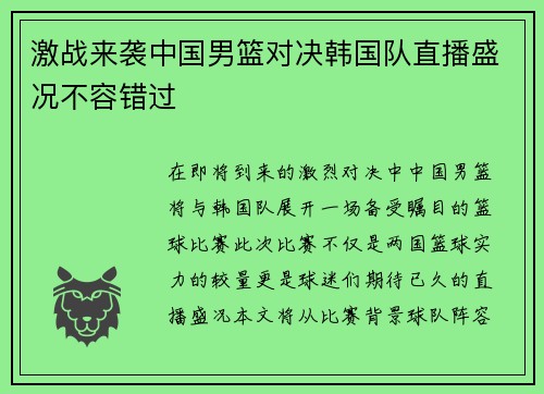 激战来袭中国男篮对决韩国队直播盛况不容错过