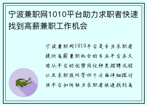 宁波兼职网1010平台助力求职者快速找到高薪兼职工作机会