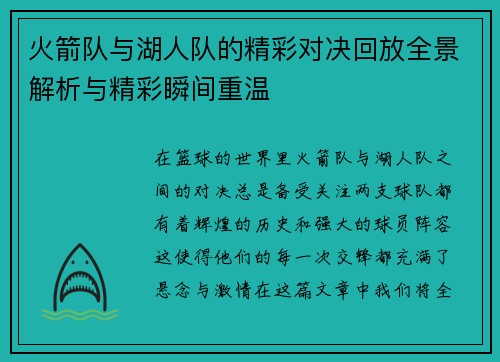 火箭队与湖人队的精彩对决回放全景解析与精彩瞬间重温
