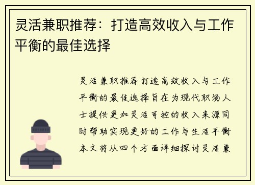 灵活兼职推荐：打造高效收入与工作平衡的最佳选择