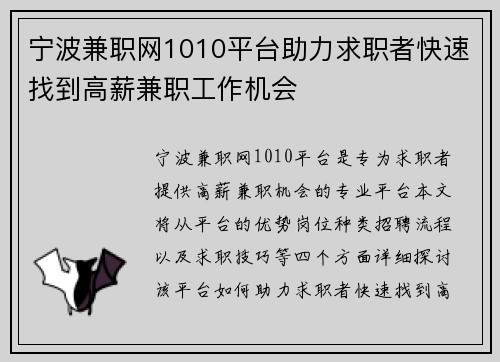 宁波兼职网1010平台助力求职者快速找到高薪兼职工作机会
