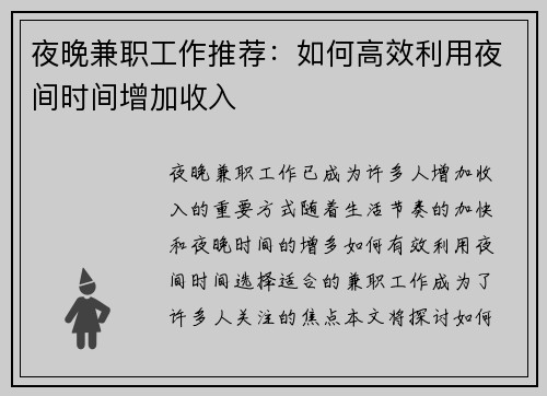 夜晚兼职工作推荐：如何高效利用夜间时间增加收入
