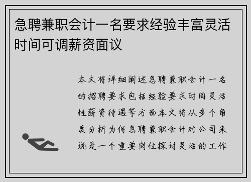 急聘兼职会计一名要求经验丰富灵活时间可调薪资面议