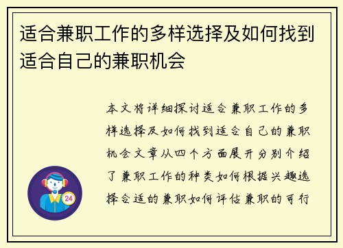 适合兼职工作的多样选择及如何找到适合自己的兼职机会