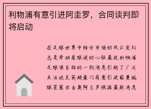 利物浦有意引进阿圭罗，合同谈判即将启动