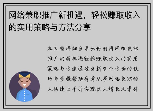 网络兼职推广新机遇，轻松赚取收入的实用策略与方法分享