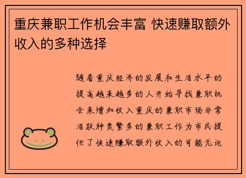 重庆兼职工作机会丰富 快速赚取额外收入的多种选择