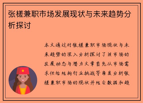 张槎兼职市场发展现状与未来趋势分析探讨