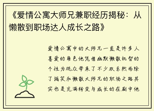 《爱情公寓大师兄兼职经历揭秘：从懒散到职场达人成长之路》