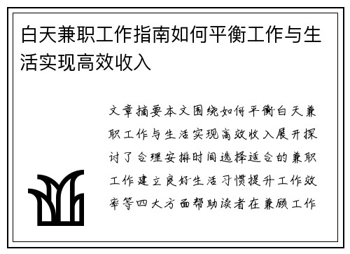 白天兼职工作指南如何平衡工作与生活实现高效收入