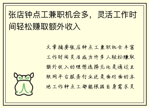 张店钟点工兼职机会多，灵活工作时间轻松赚取额外收入