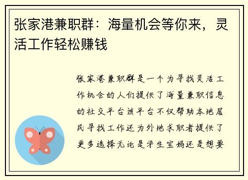 张家港兼职群：海量机会等你来，灵活工作轻松赚钱