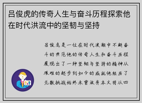 吕俊虎的传奇人生与奋斗历程探索他在时代洪流中的坚韧与坚持