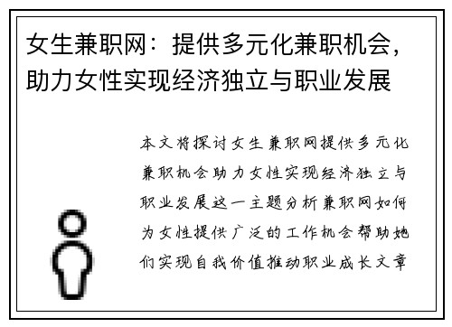 女生兼职网：提供多元化兼职机会，助力女性实现经济独立与职业发展
