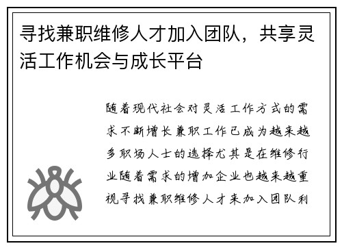 寻找兼职维修人才加入团队，共享灵活工作机会与成长平台