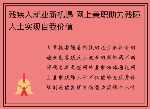 残疾人就业新机遇 网上兼职助力残障人士实现自我价值