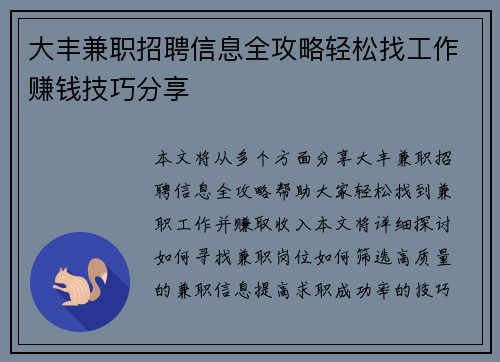 大丰兼职招聘信息全攻略轻松找工作赚钱技巧分享