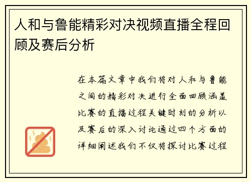 人和与鲁能精彩对决视频直播全程回顾及赛后分析