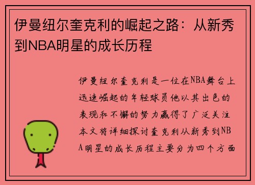 伊曼纽尔奎克利的崛起之路：从新秀到NBA明星的成长历程