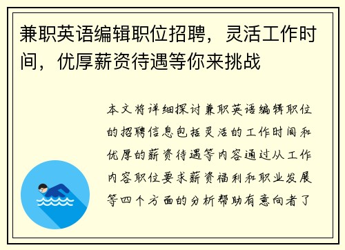 兼职英语编辑职位招聘，灵活工作时间，优厚薪资待遇等你来挑战