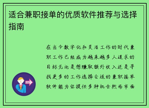 适合兼职接单的优质软件推荐与选择指南