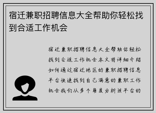 宿迁兼职招聘信息大全帮助你轻松找到合适工作机会
