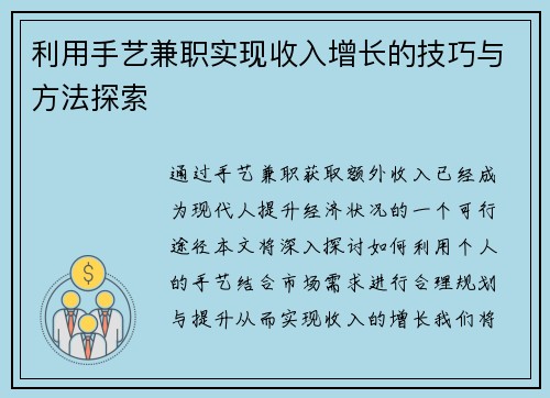 利用手艺兼职实现收入增长的技巧与方法探索