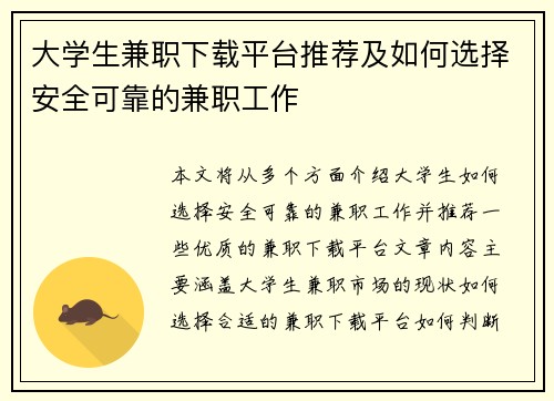 大学生兼职下载平台推荐及如何选择安全可靠的兼职工作