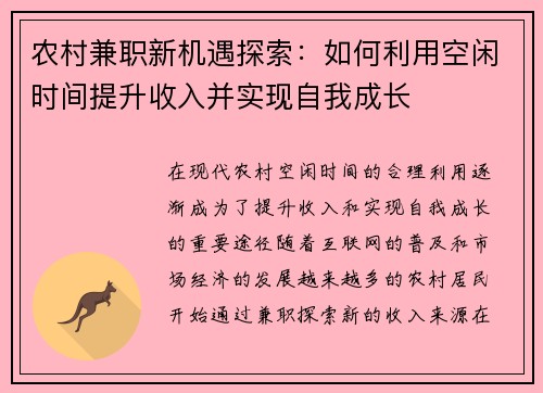 农村兼职新机遇探索：如何利用空闲时间提升收入并实现自我成长
