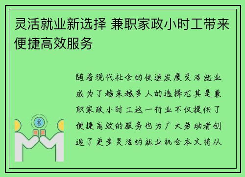 灵活就业新选择 兼职家政小时工带来便捷高效服务