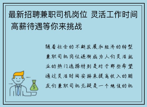 最新招聘兼职司机岗位 灵活工作时间 高薪待遇等你来挑战