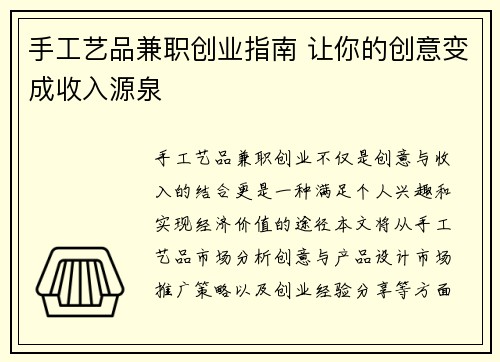 手工艺品兼职创业指南 让你的创意变成收入源泉