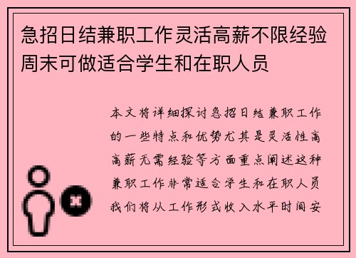 急招日结兼职工作灵活高薪不限经验周末可做适合学生和在职人员