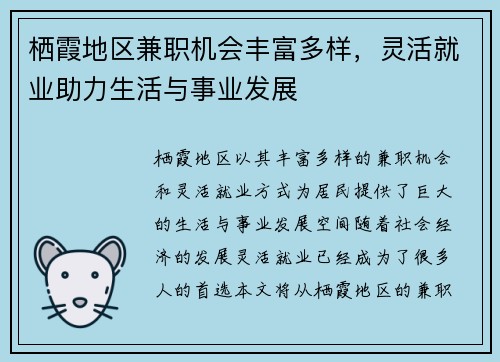 栖霞地区兼职机会丰富多样，灵活就业助力生活与事业发展
