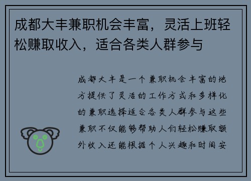 成都大丰兼职机会丰富，灵活上班轻松赚取收入，适合各类人群参与