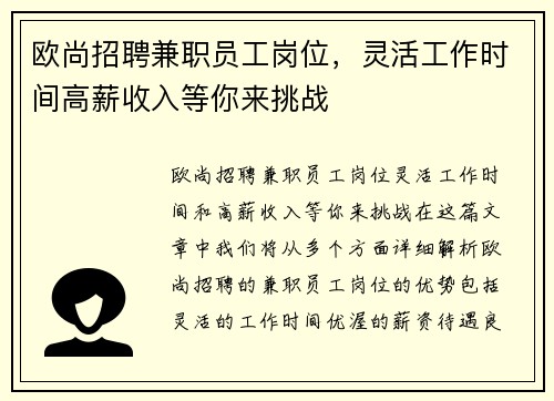 欧尚招聘兼职员工岗位，灵活工作时间高薪收入等你来挑战