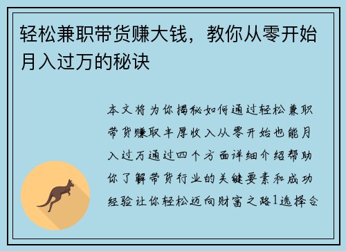 轻松兼职带货赚大钱，教你从零开始月入过万的秘诀