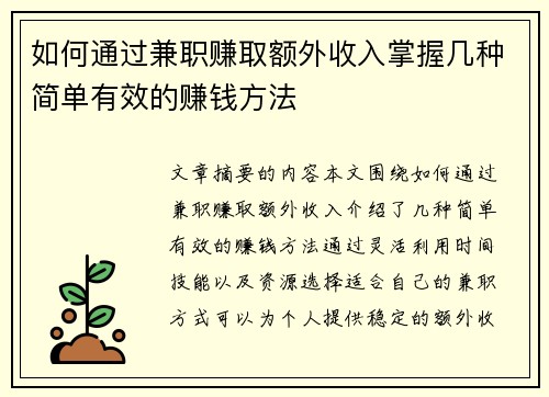 如何通过兼职赚取额外收入掌握几种简单有效的赚钱方法