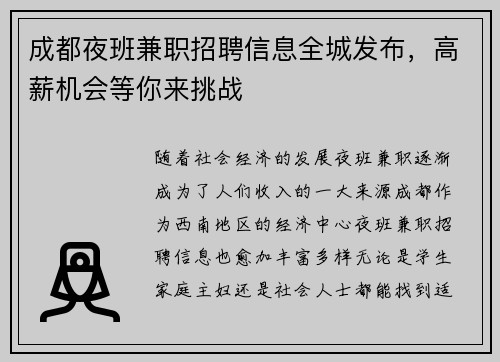 成都夜班兼职招聘信息全城发布，高薪机会等你来挑战