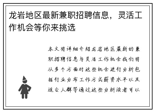 龙岩地区最新兼职招聘信息，灵活工作机会等你来挑选