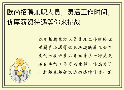 欧尚招聘兼职人员，灵活工作时间，优厚薪资待遇等你来挑战