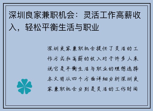 深圳良家兼职机会：灵活工作高薪收入，轻松平衡生活与职业
