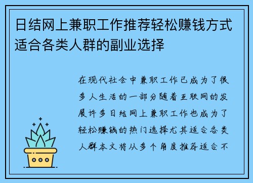日结网上兼职工作推荐轻松赚钱方式适合各类人群的副业选择