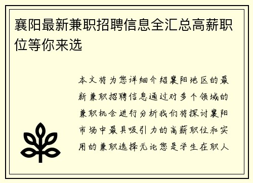 襄阳最新兼职招聘信息全汇总高薪职位等你来选