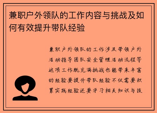 兼职户外领队的工作内容与挑战及如何有效提升带队经验