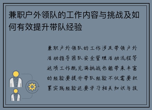 兼职户外领队的工作内容与挑战及如何有效提升带队经验