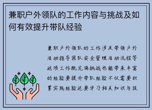 兼职户外领队的工作内容与挑战及如何有效提升带队经验